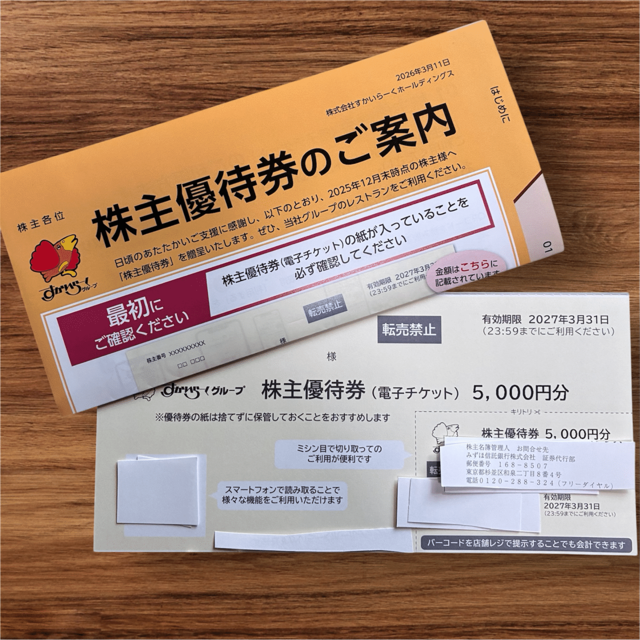 株主優待】すかいらーく（3197）から優待券が到着！300株保有で5,000円