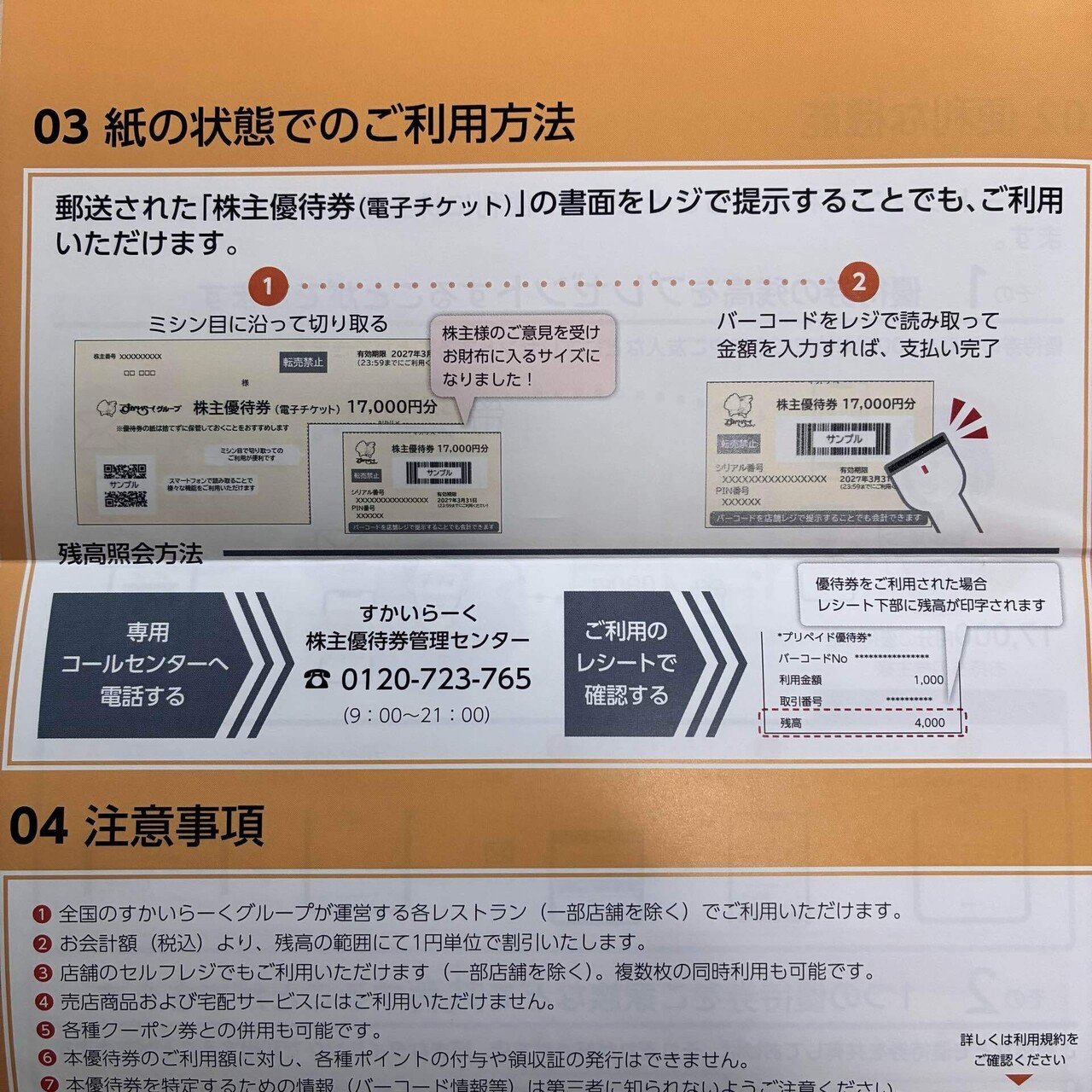 すかいらーく 株主優待券 10,000円分　優待券 すかいらーく 株主優待券 10000円分 【公式通販】
