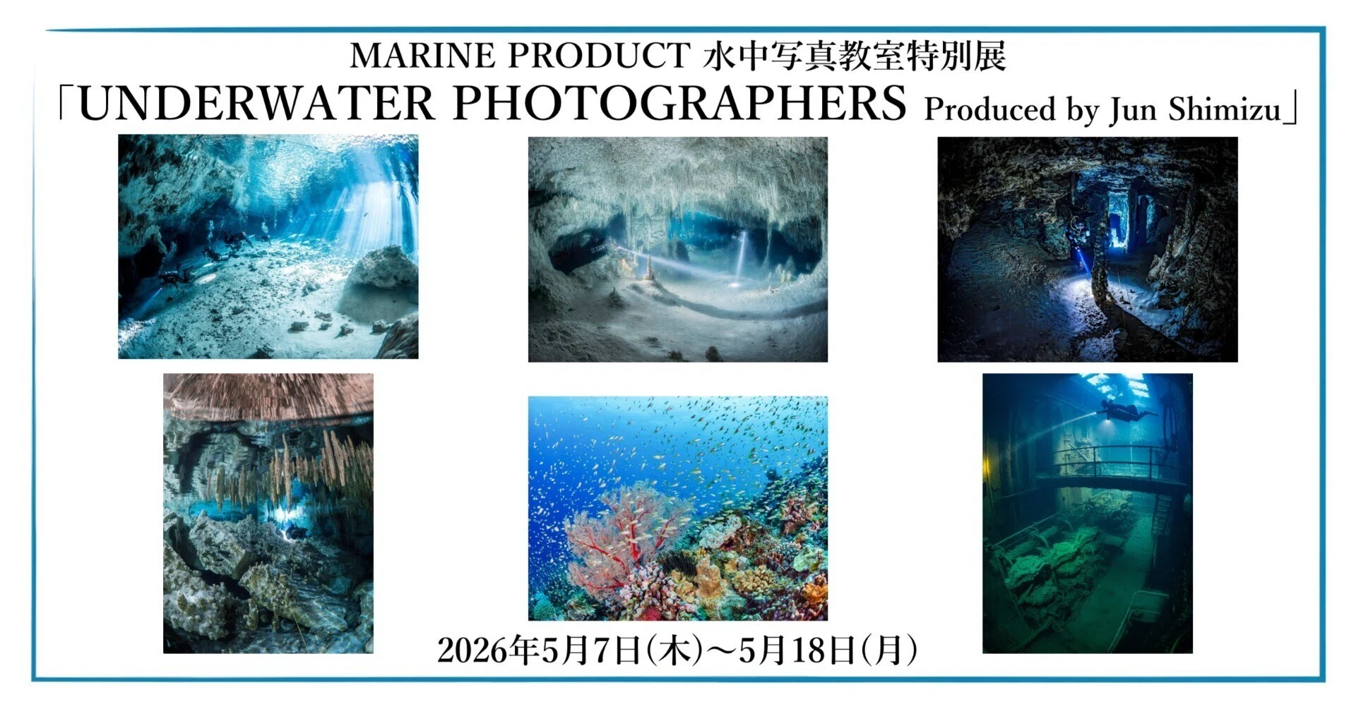 2026年5月7日（木）～5月18日（月） MARINE PRODUCT 水中写真教室特別