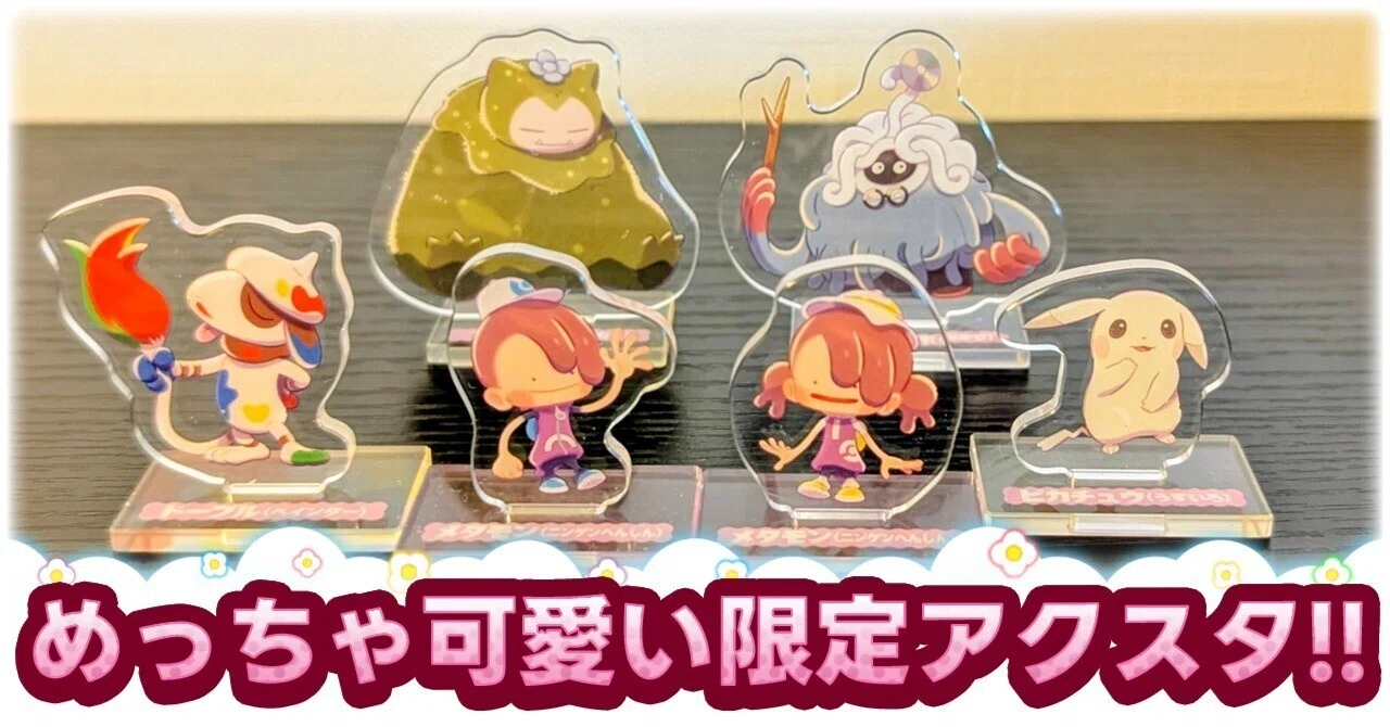 アクリルスタンドコレクション　ぽこあ　ポケモン フィギュア　コンプリートセット ぽこあポケモン アクリルスタンドコレクション BOX コンプリート