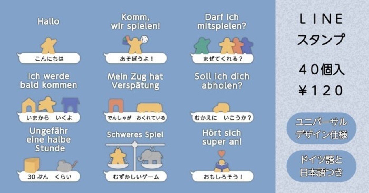 ボードゲームのlineスタンプを販売したら思わぬ壁ばかりだった話 どすこいの助 Note