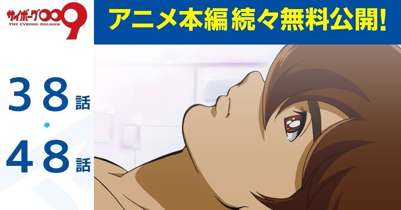 公式】《第2章 地上より永遠に》「サイボーグ009 THE CYBORG SOLDIER