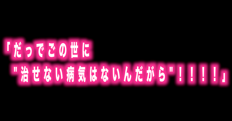 ルフィ名言特別編 Vol 98 だっでごの世に 治せない病気はないんだがら チョッパー Max 神アニメ研究家 道楽舎 Note