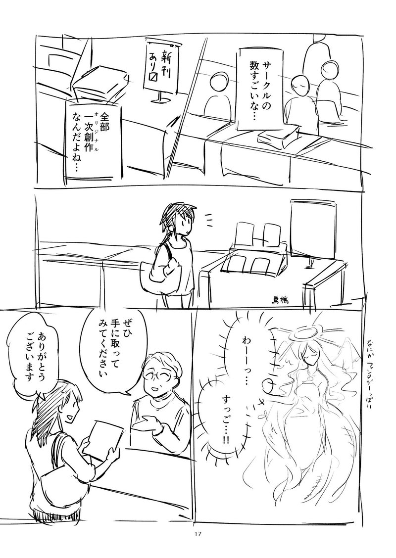 コミティアに初参加したら隣のサークルが限界同人お嬢様だった 小出よしと Note