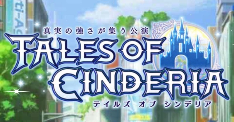 モバマス備忘録 Liveツアーの主観的進め方 かんてら Note