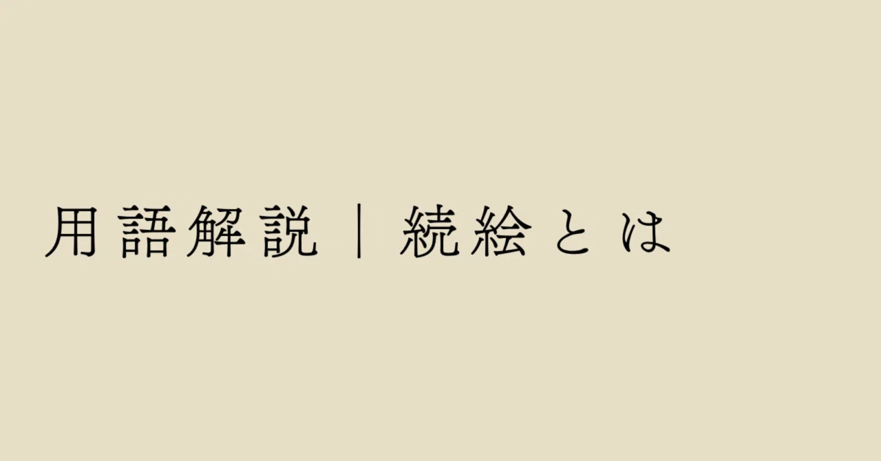 見出し画像