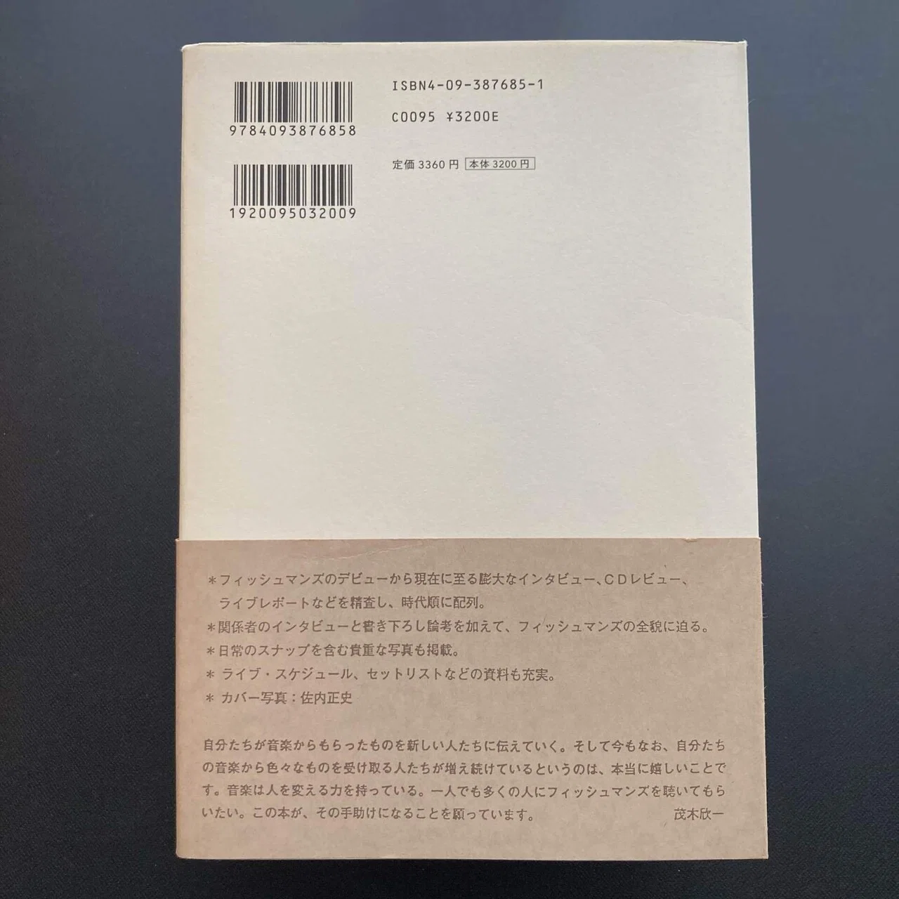 フィッシュマンズ全書｜ロムド書店の書架