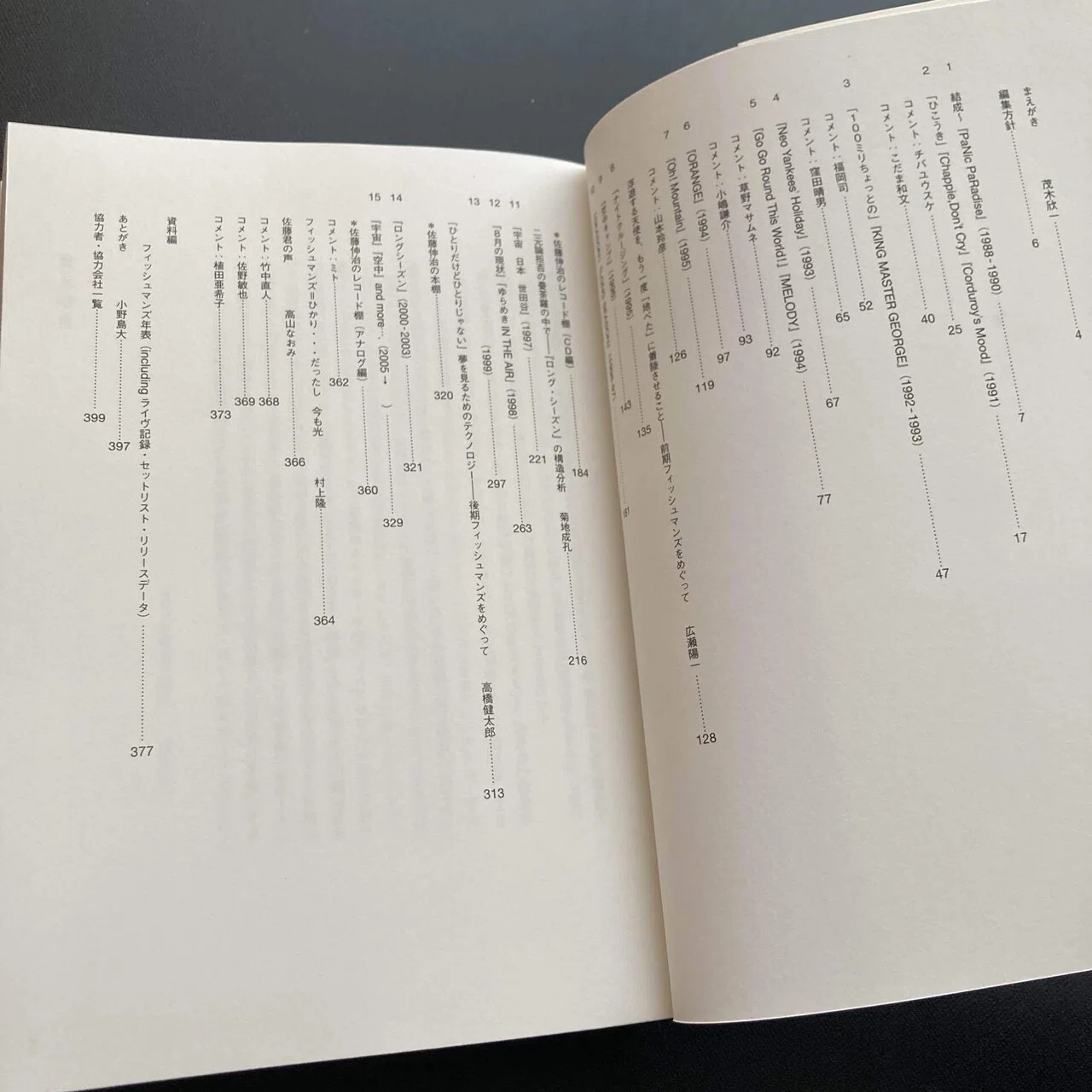 フィッシュマンズ全書｜ロムド書店の書架