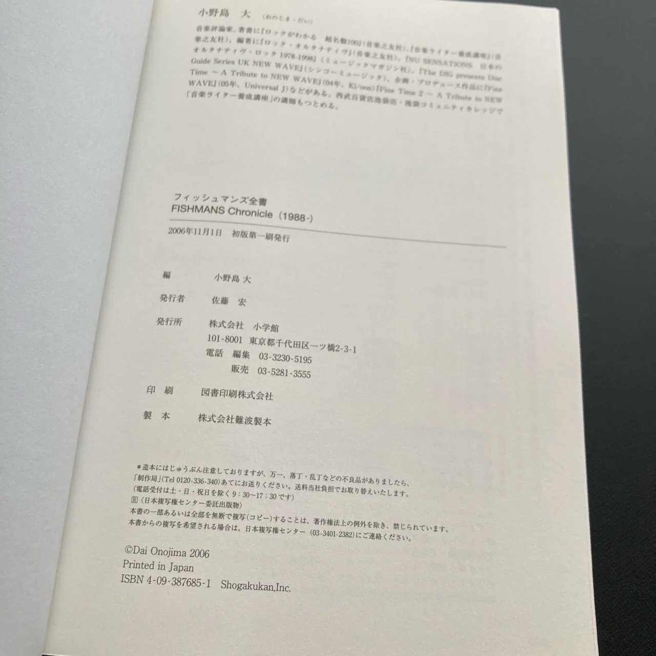 フィッシュマンズ全書｜ロムド書店の書架