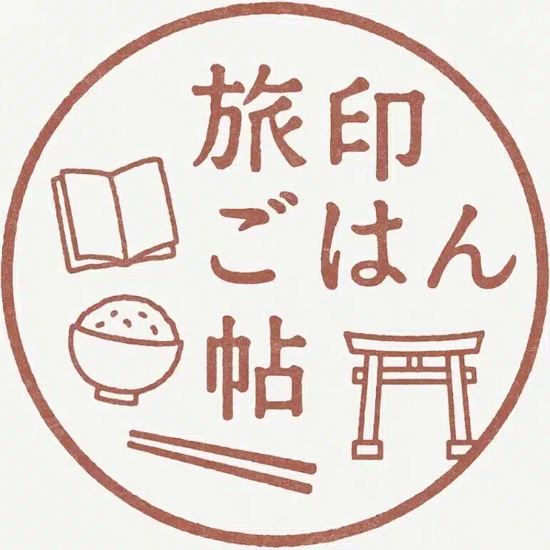 旅印ごはん帖