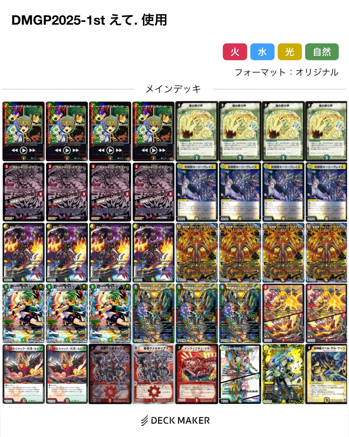 【即戦力】呼び声ボルシャック　デッキ　デュエル・マスターズ 2025:ボルシャックのメモリー DuelMastersMemory16日目｜ライドウ/つぎ