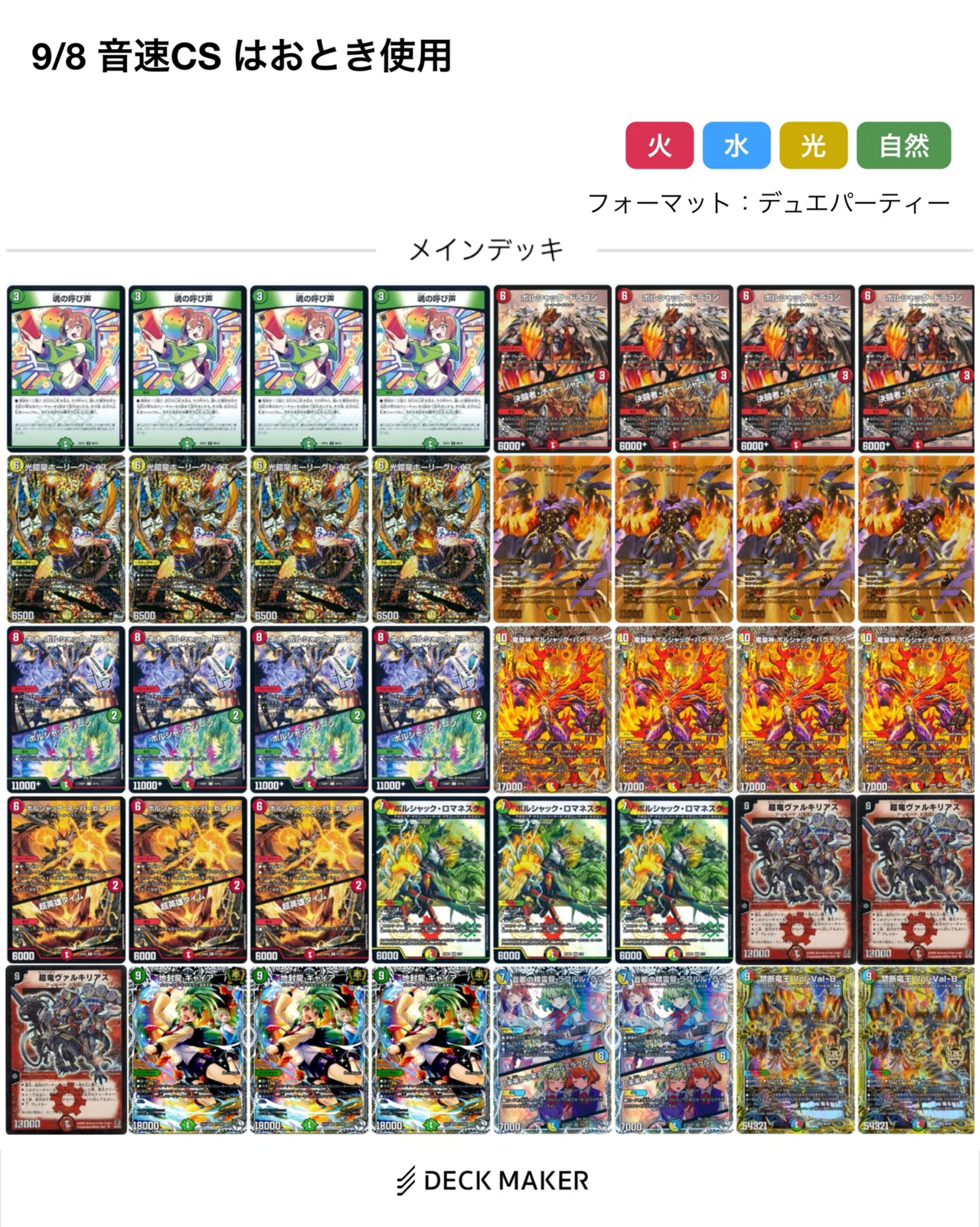 2025:ボルシャックのメモリー DuelMastersMemory16日目｜ライドウ/つぎ