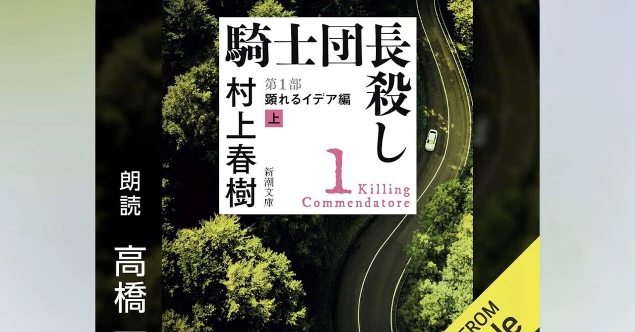 探本記】騎士団長殺し（1〜4）｜48katsu7