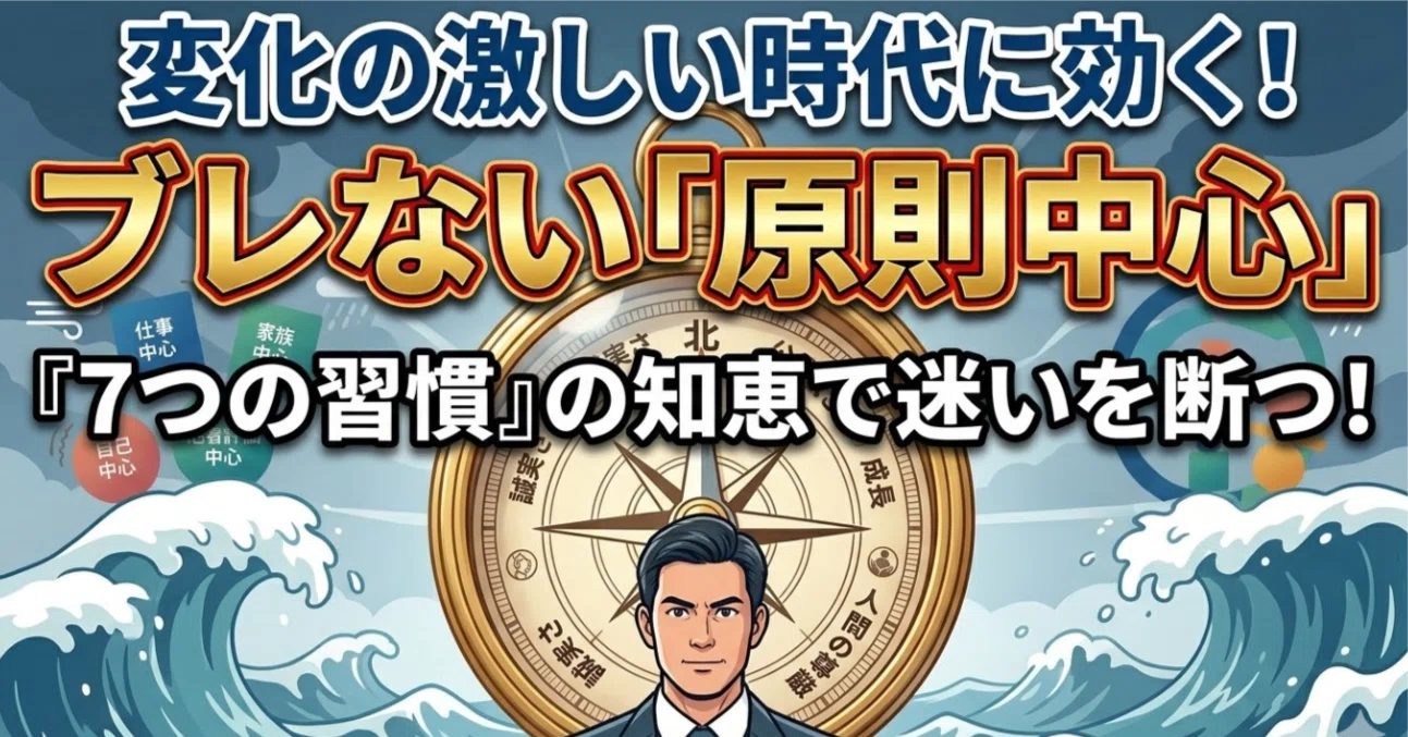 変化の激しい時代にこそ効く、ブレない「原則中心」という生き方｜いの