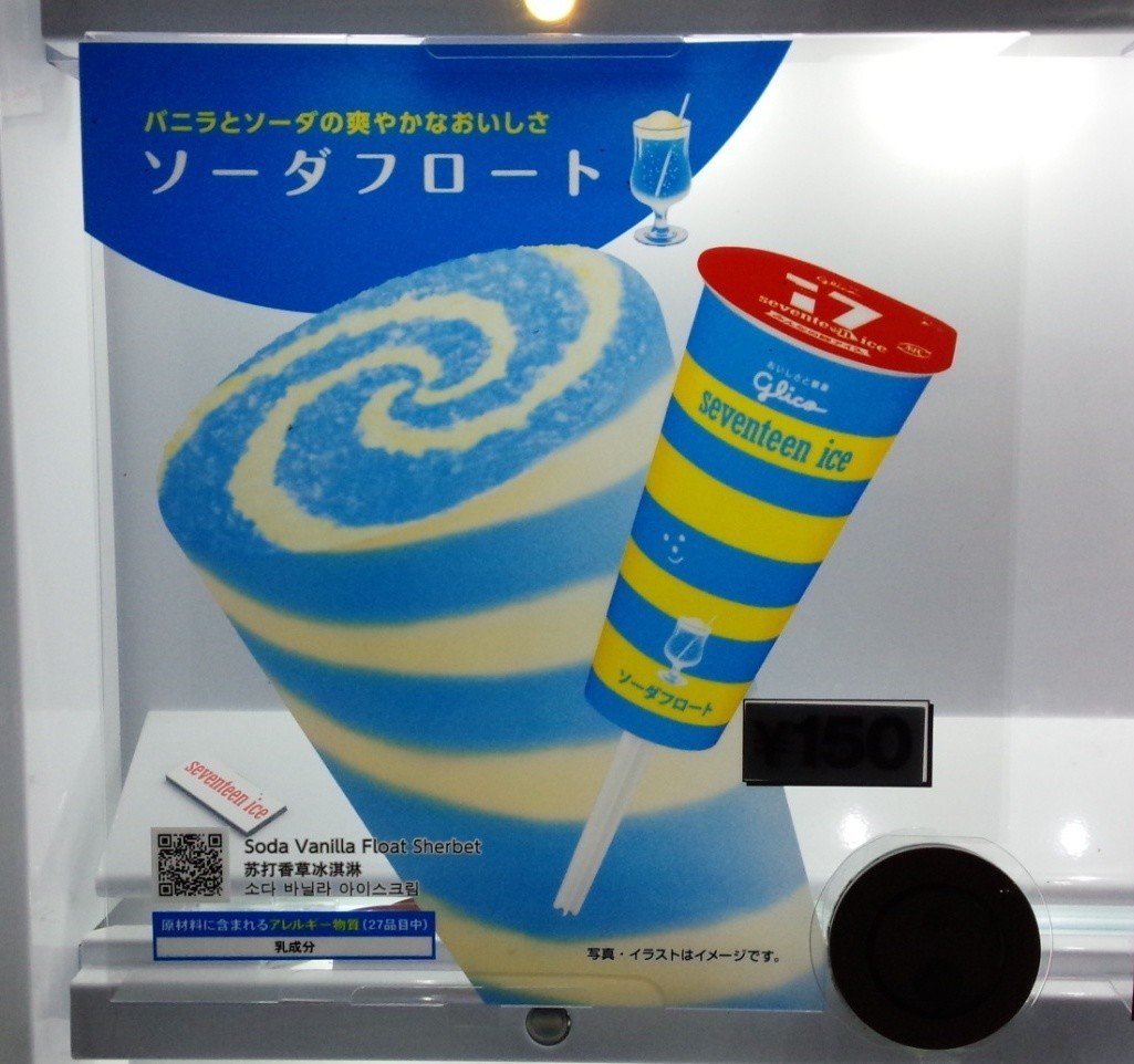 自販機アイス ソーダフロート 17アイス Yamato Note 自販機アイス ソーダフロート 17アイス Yamato Note