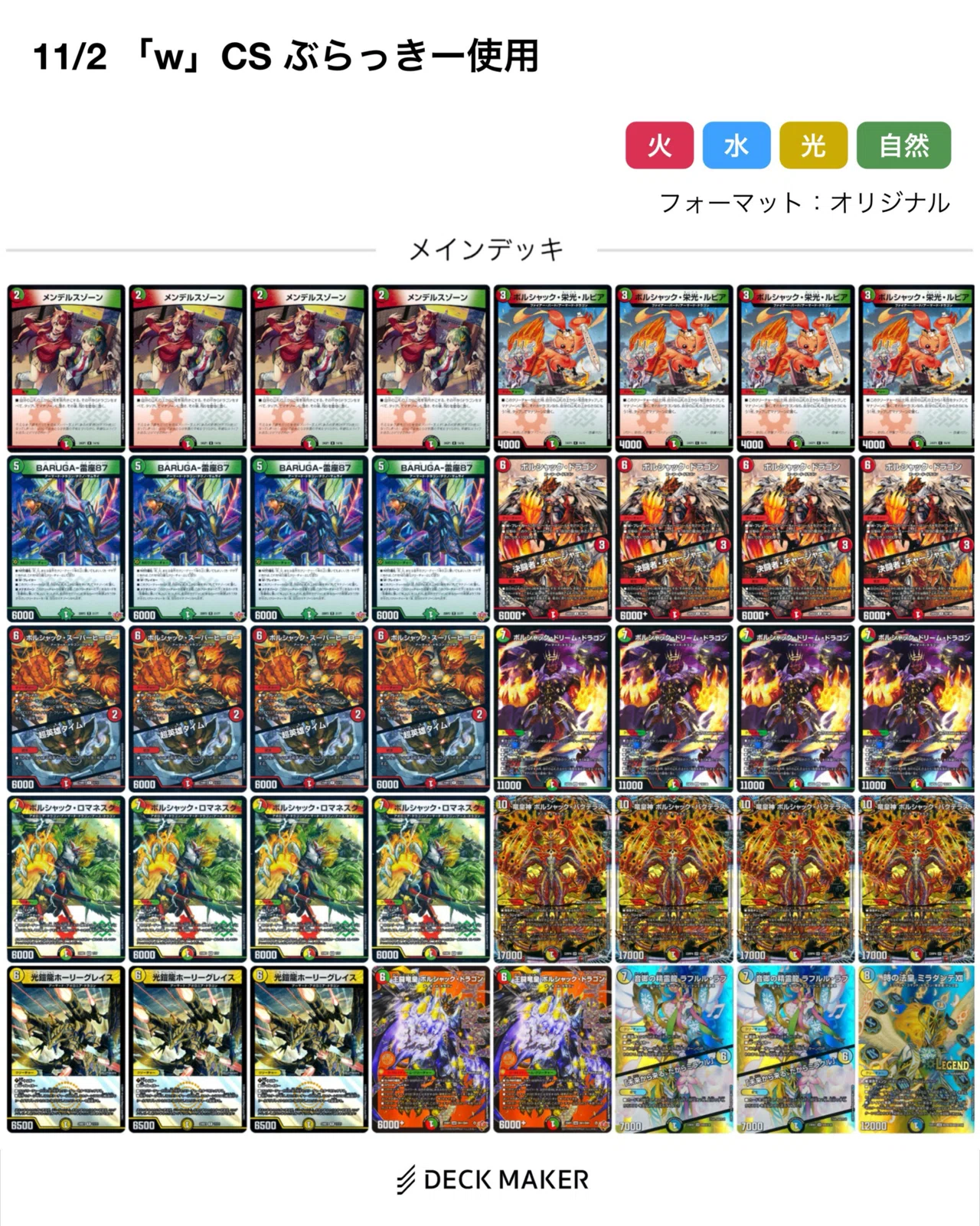 2025:ボルシャックのメモリー DuelMastersMemory16日目｜ライドウ/つぎ