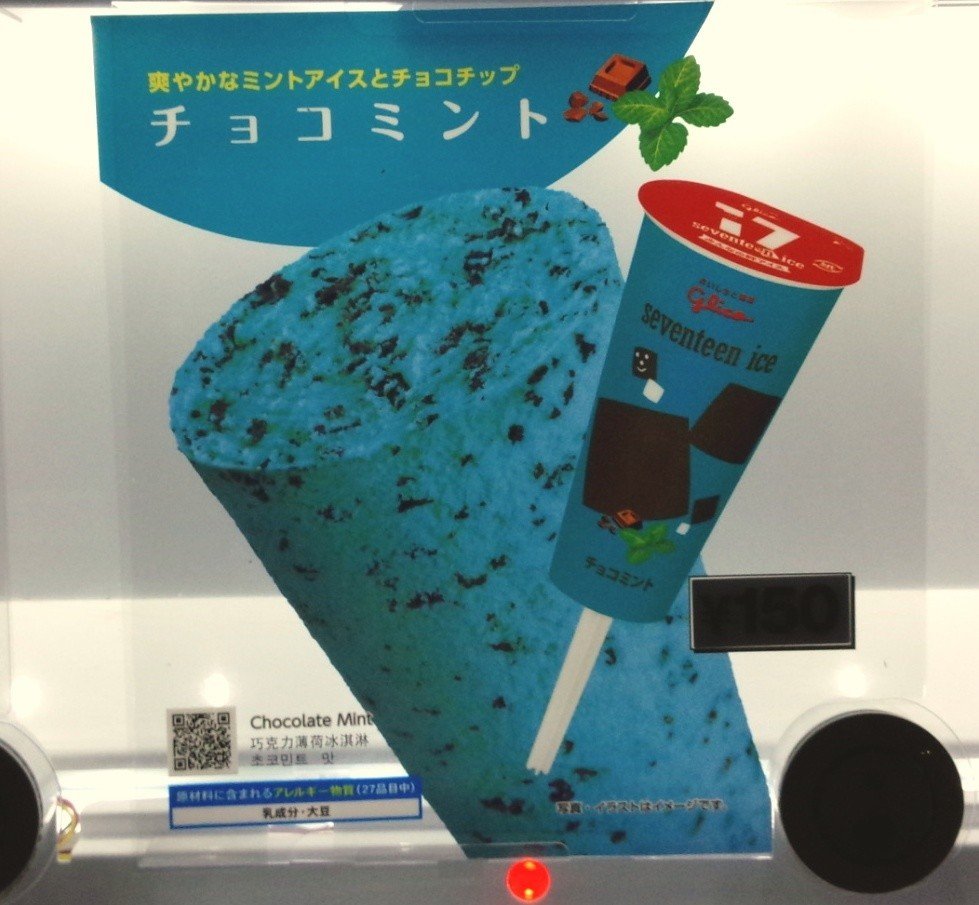 自販機アイス】「チョコミント」～17アイス～｜Yamato
