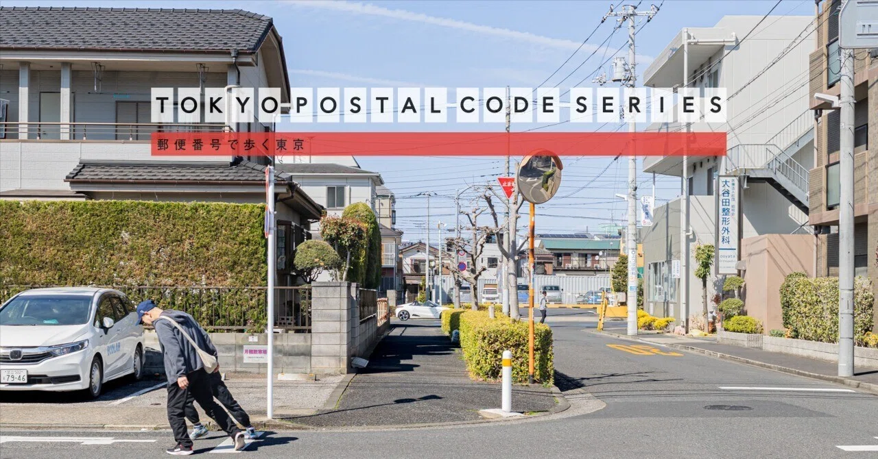 TOKYO POSTAL CODE SERIES #120-3｜オカダキサラ