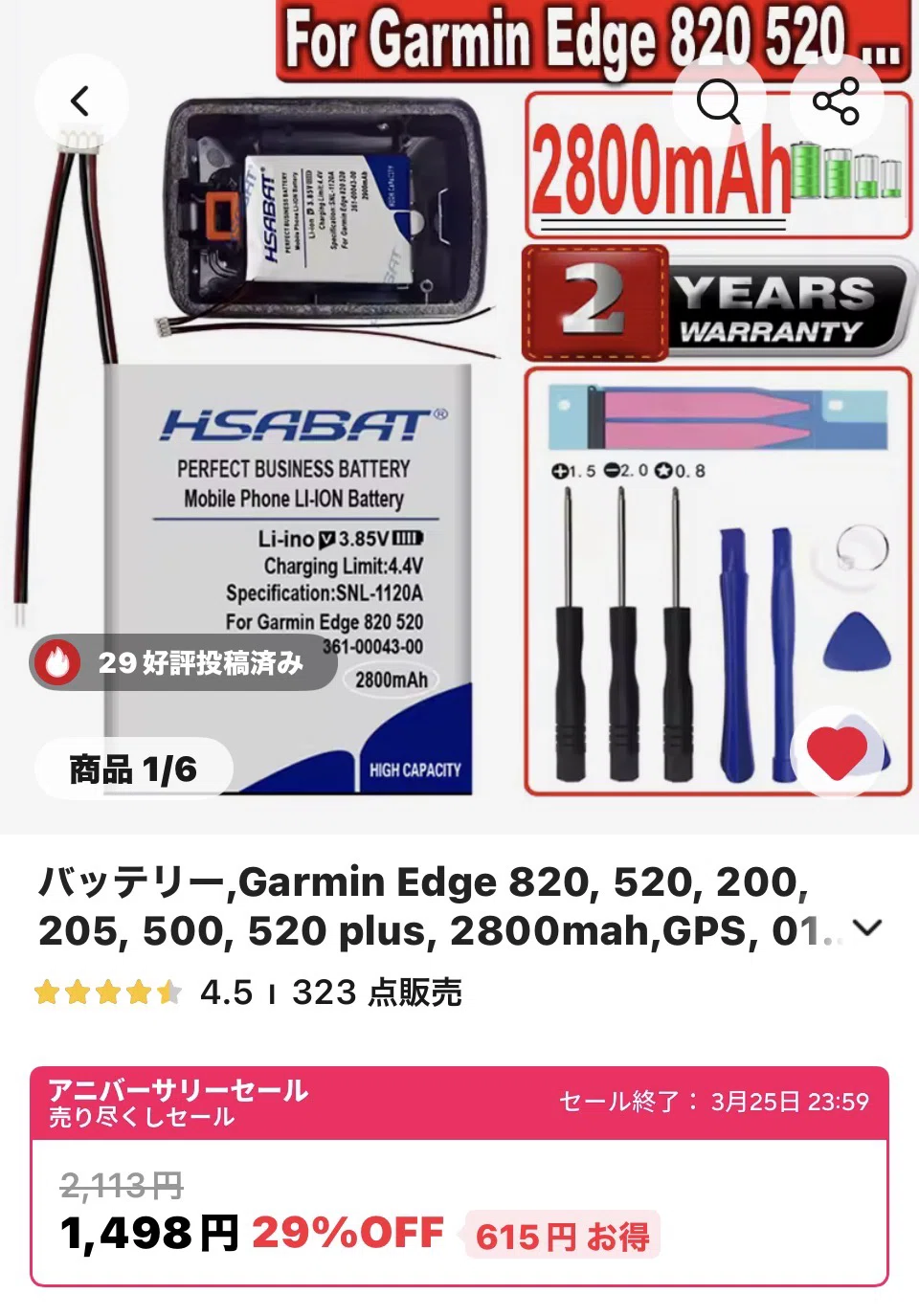 Garmin edge820の電池交換｜🌈Fukusuke