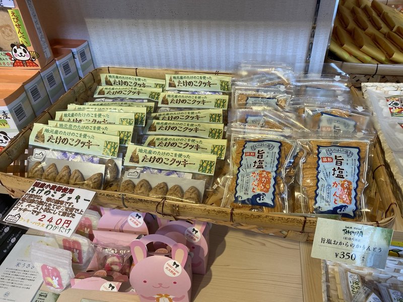 道の駅たけはらのお土産 お菓子系 竹原レーダー 毎日投稿 Note 道の駅たけはらのお土産 お菓子系 竹原レーダー 毎日投稿 Note