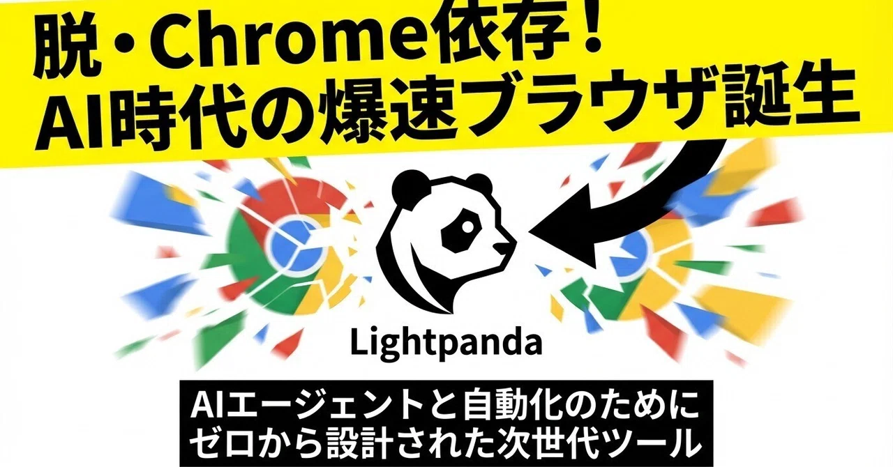 Lightpanda：新しい自動化向けのBrowserだー！Zigで書かれたBrowserはBrowserに求められる軽量化を達成できたのか ...