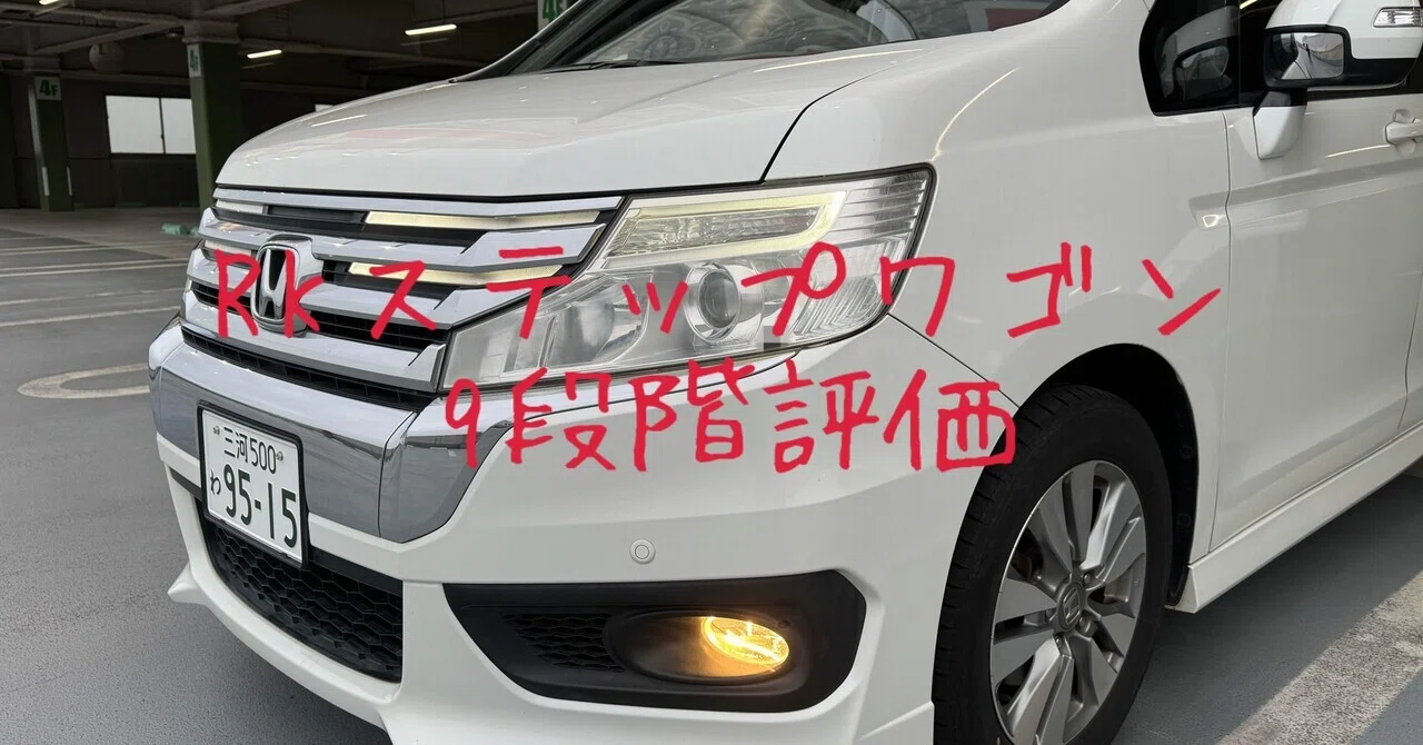 平成25年式ステップワゴン　155500km程度良好 試乗レビュー307台目 平成25年式 ホンダ ステップワゴン(4代目 RK型