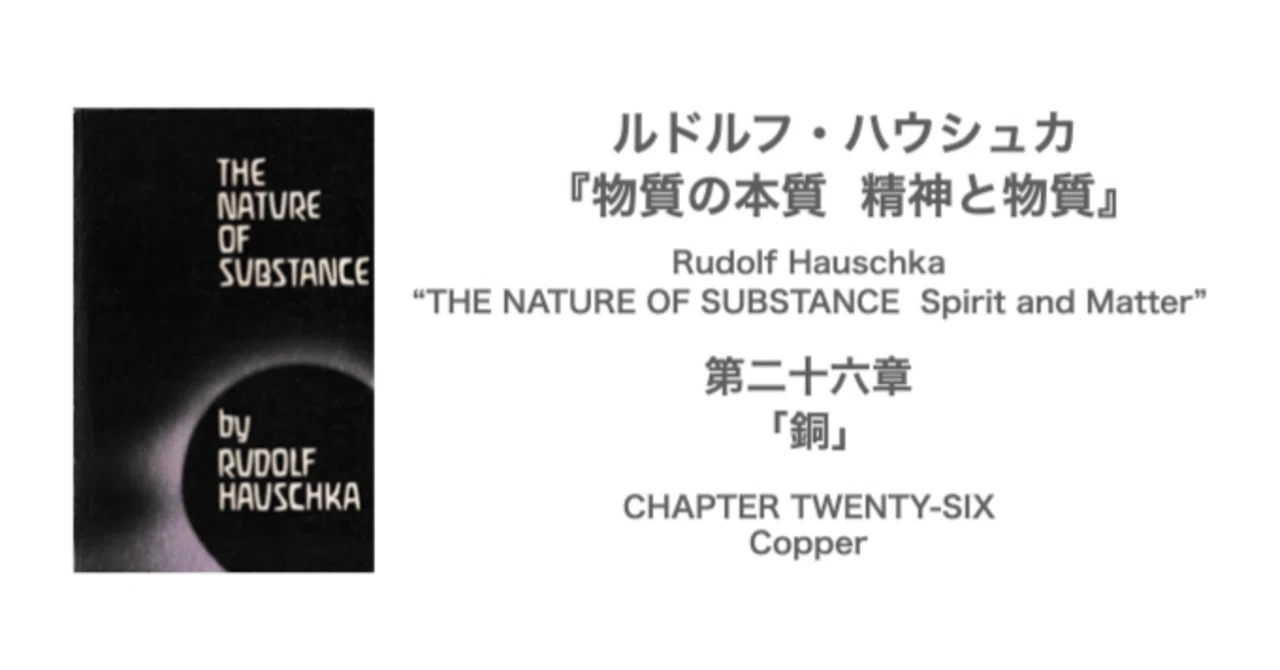 Rudolf Hauschka, 'The Nature of Substance: Spirit and Matter', Chapter ...