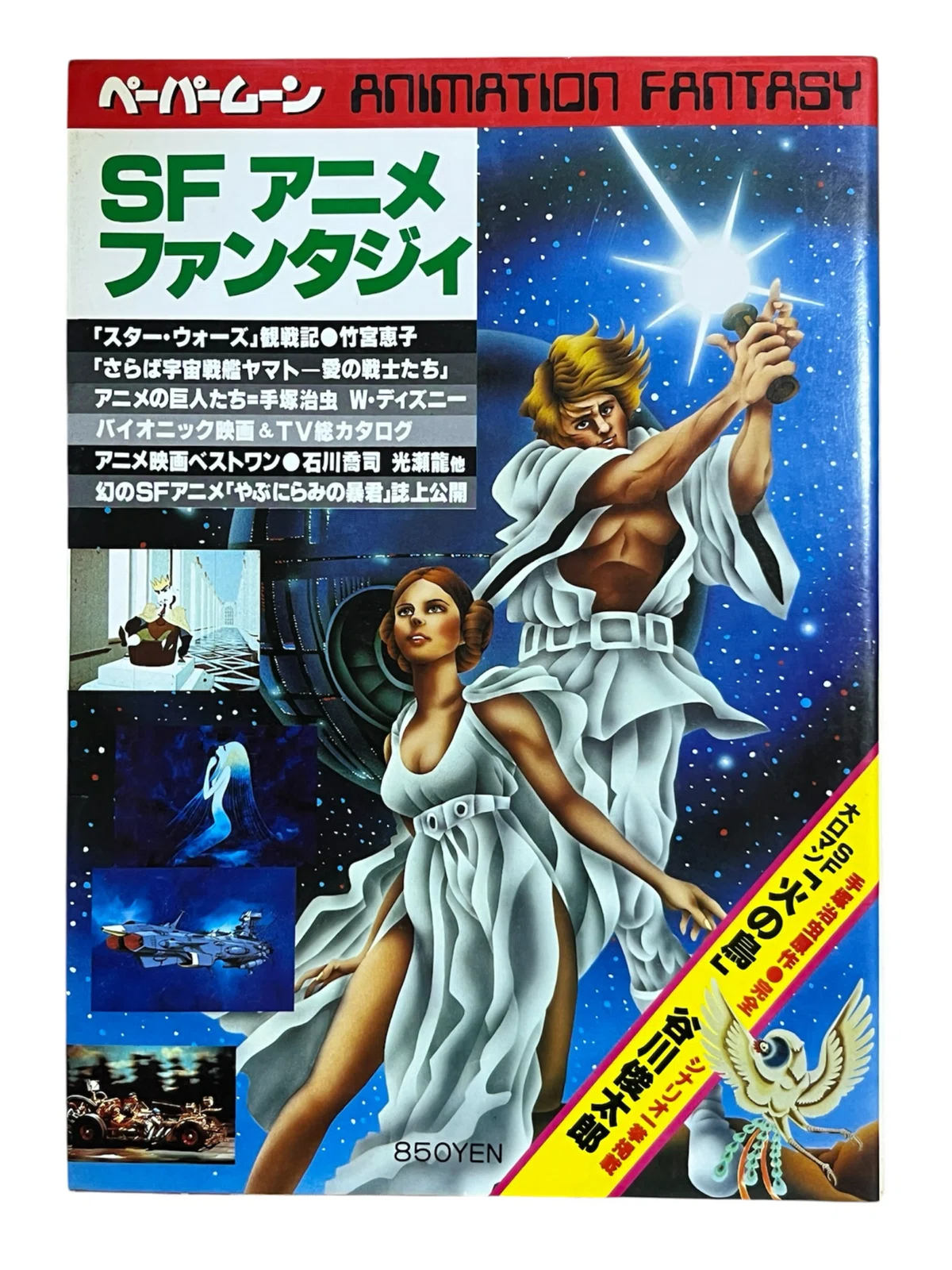 1978年スターウォーズ日本初上陸までの記憶【タイムマシン】｜池ちゃん