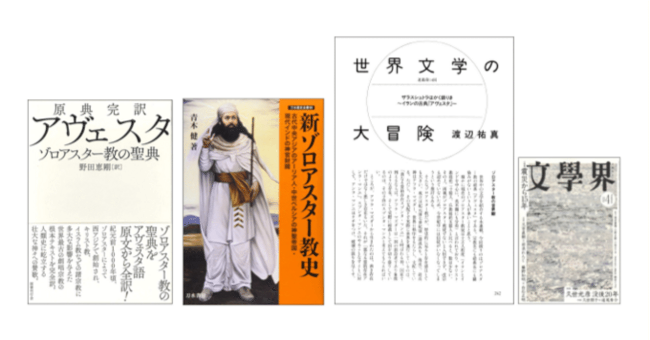 渡辺祐真「世界文学の大冒険 連載第14回」ザラスシュトラはかく語りき