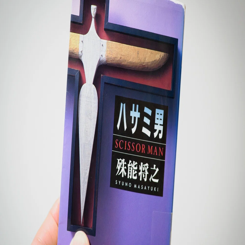 読書009：この小説はずるい…好きに決まってるやつ｜まこと