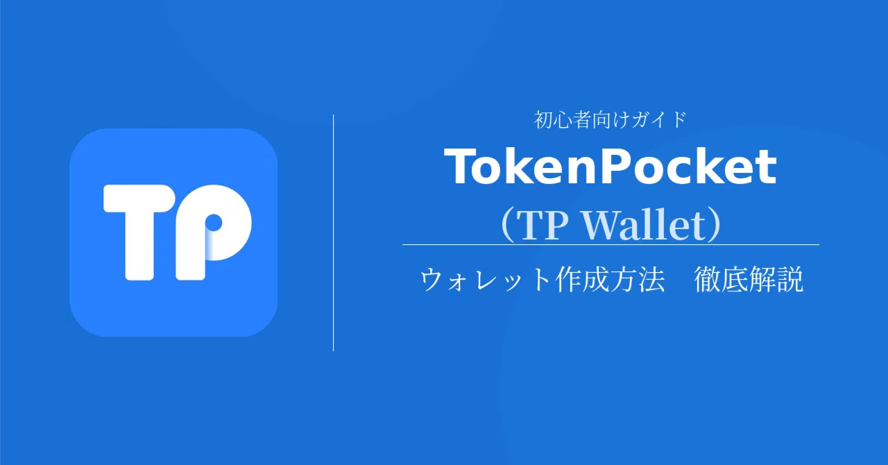 ポケットトークン TRON マルチシグネチャーウォレット｜TokenPocket (トークンポケット) 公式