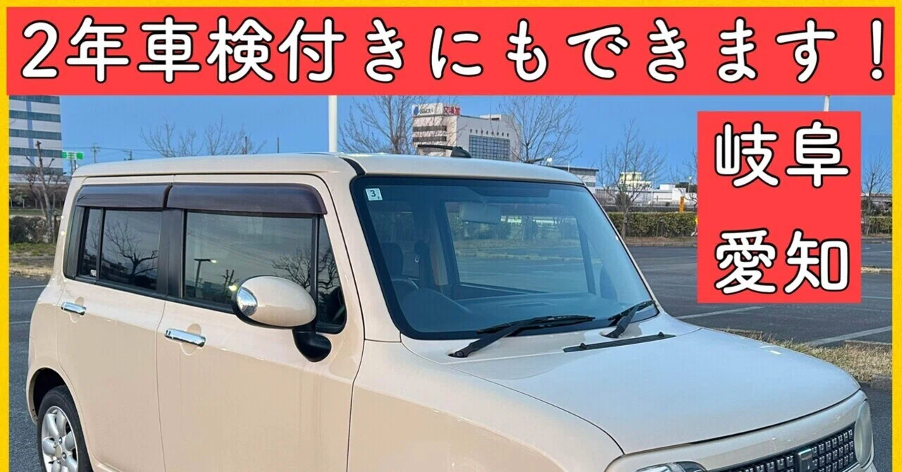 2年車検付き スズキ アルトラパン 22 軽自動車 岐阜 愛知 滋賀 三重 