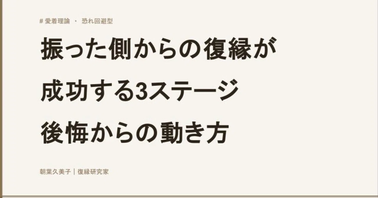 復縁 振っ た 側