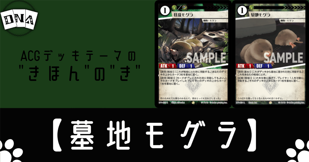 DNAブログ:ACGデッキテーマの
