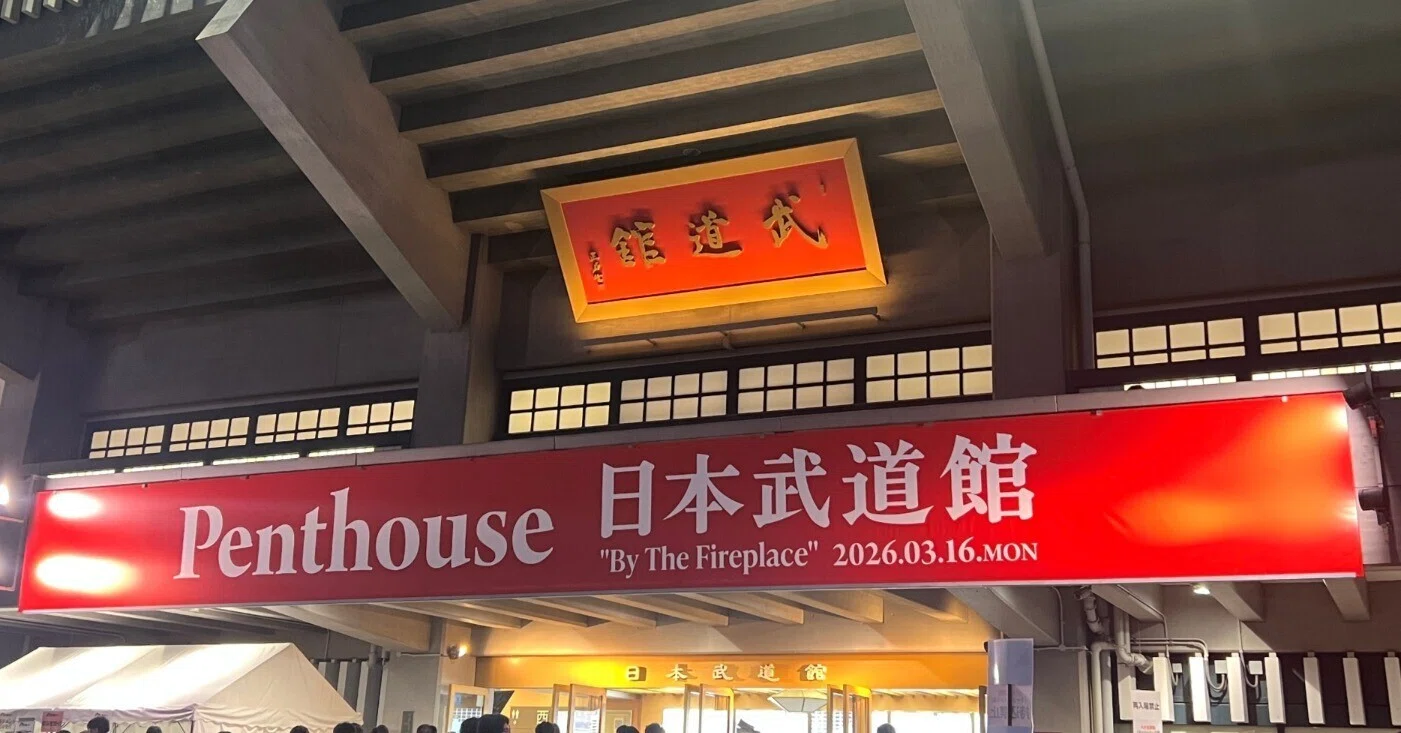 Penthouse ONE MAN LIVE in 日本武道館｜音楽の杜
