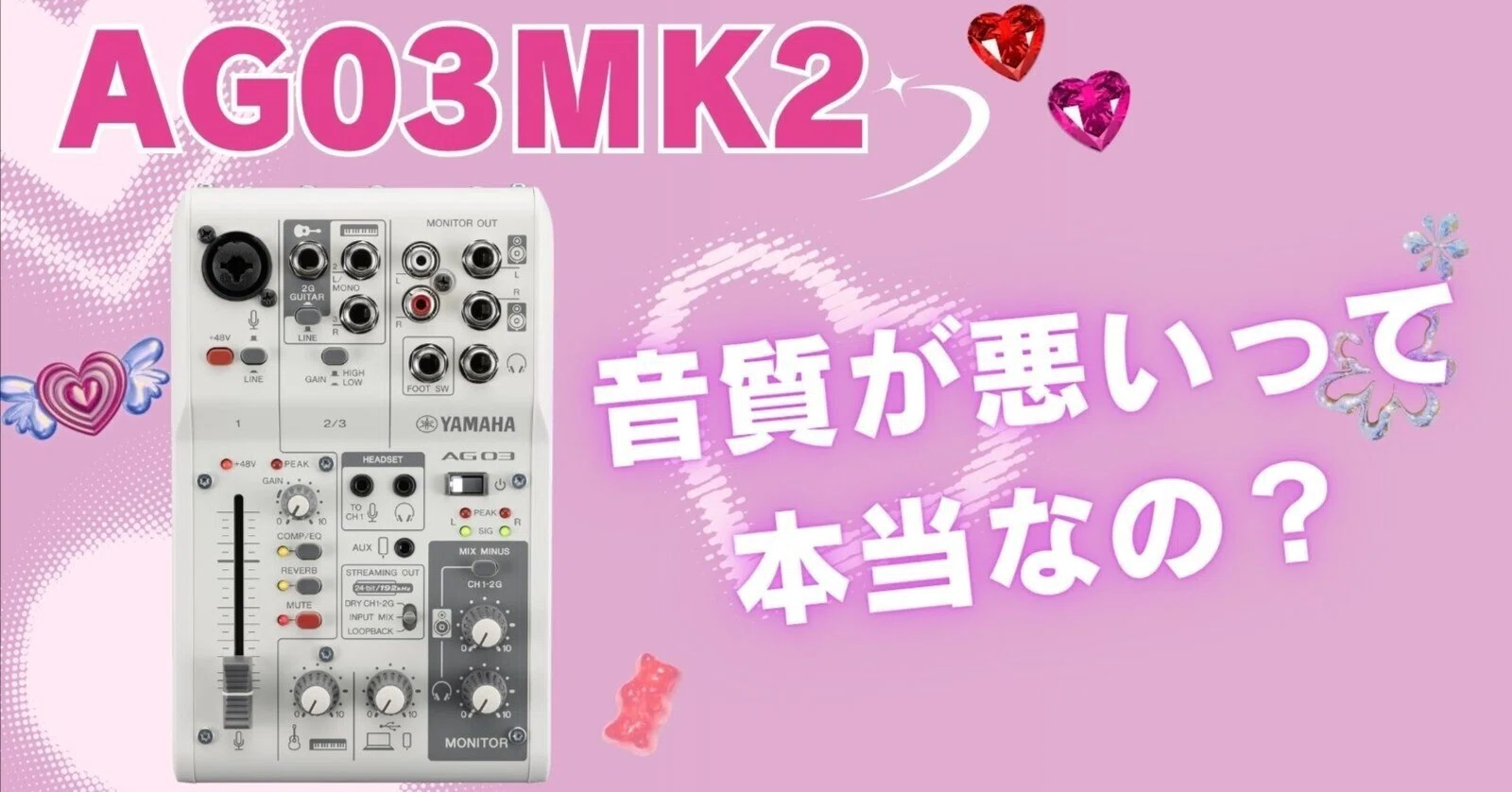 VTuberの定番機材！AG03MK2の音質は本当に悪い？設定方法・ノイズ対策