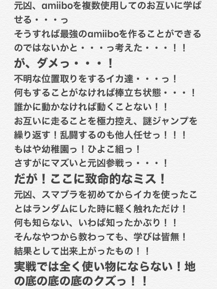 僕のamiiboが僕より強くなったお話 元凶 Note