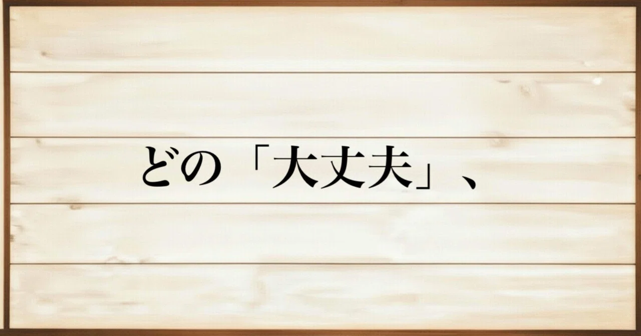 見出し画像