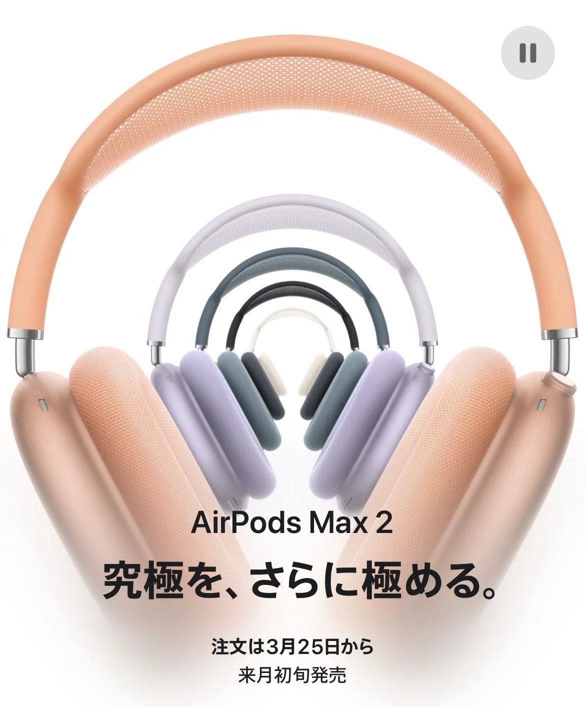 Apple Pod 【動作確認済み】 アップルの「AirPods Max」から新色登場、USB-Cでの充電が可能に