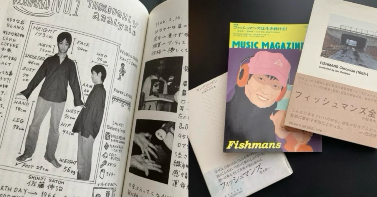 フィッシュマンズ全書｜ロムド書店の書架
