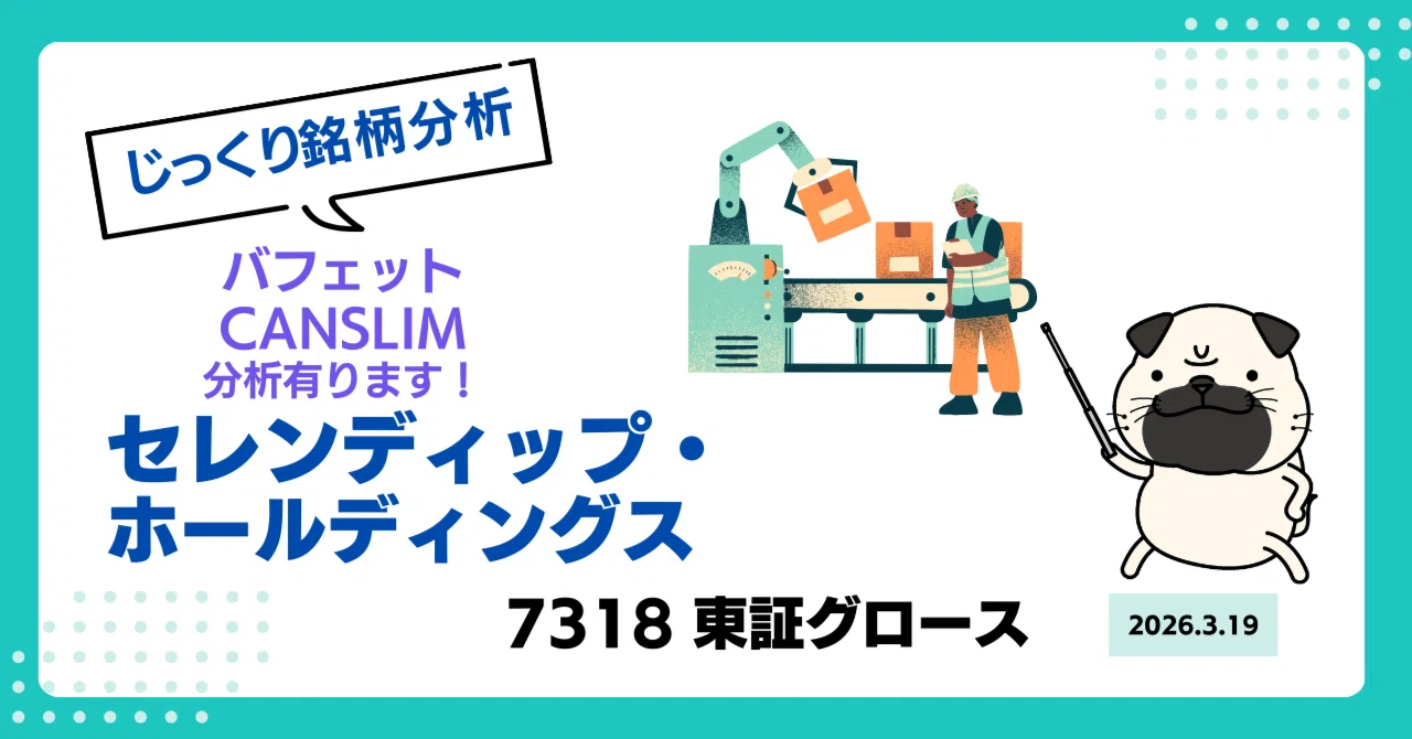 セレンディップ・ホールディングス（7318）銘柄分析】 中小製造業をM&A