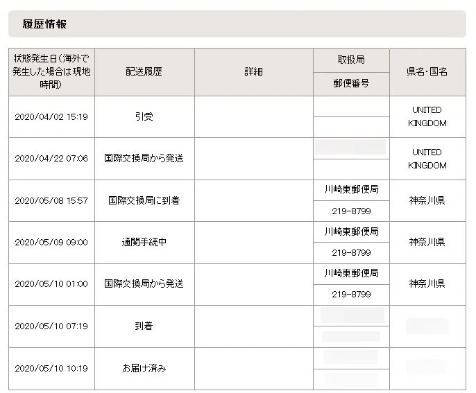 配送遅延02