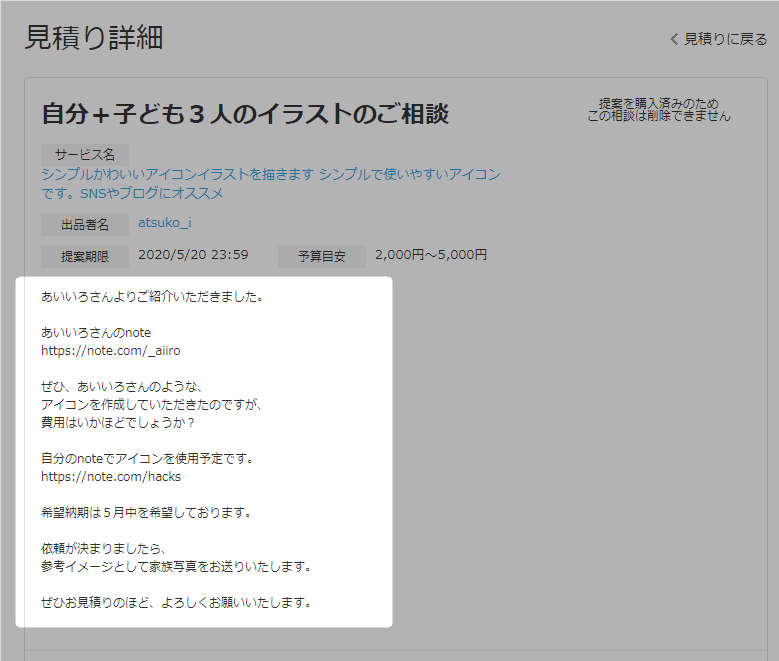 やり取り公開 ココナラでグラフィックデザイナーさんにアイコンをデザインしてもらった件 改善紳士 Note