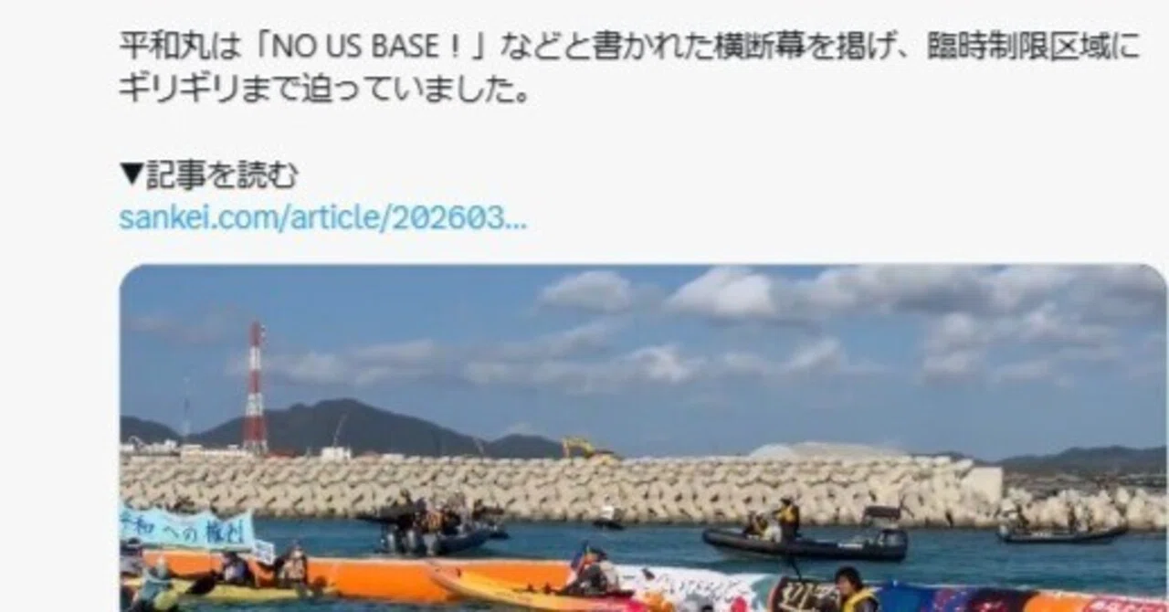 辺野古抗議船転覆で女子高生と船長死亡