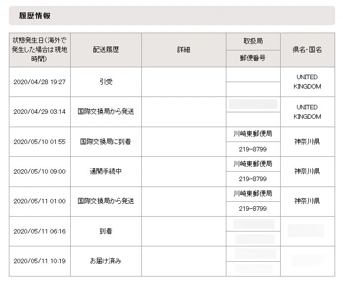 配送遅延