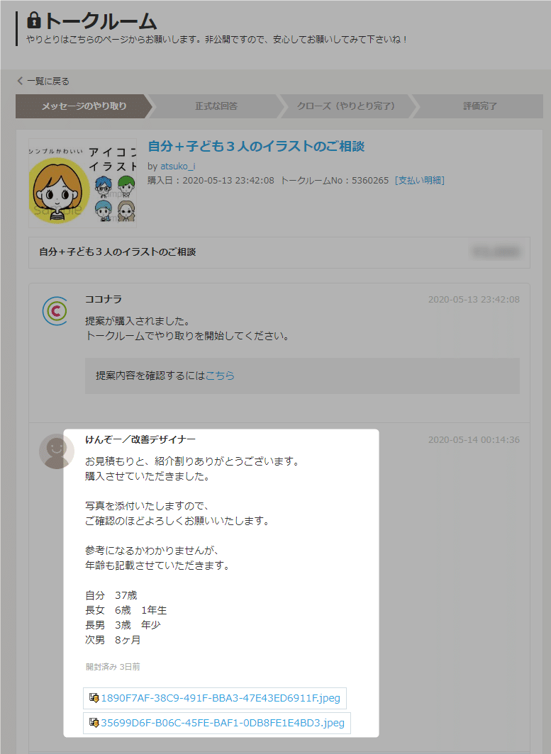 やり取り公開 ココナラでグラフィックデザイナーさんにアイコンをデザインしてもらった件 改善紳士 Note やり取り公開 ココナラでグラフィックデザイナーさんにアイコンをデザインしてもらった件 改善紳士 Note