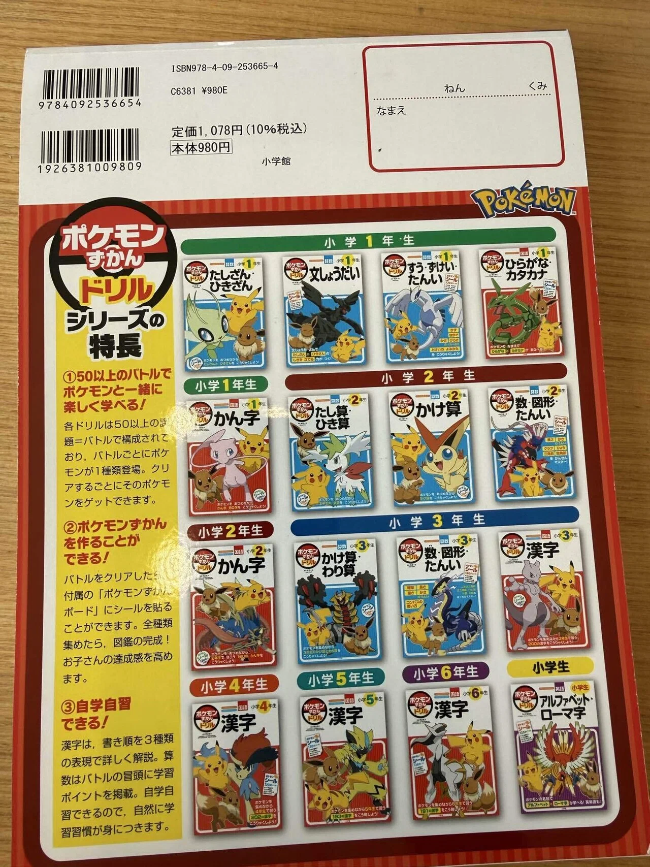 ポケモンにハマった6歳、半年でドリル5冊終わった話｜勉強というより