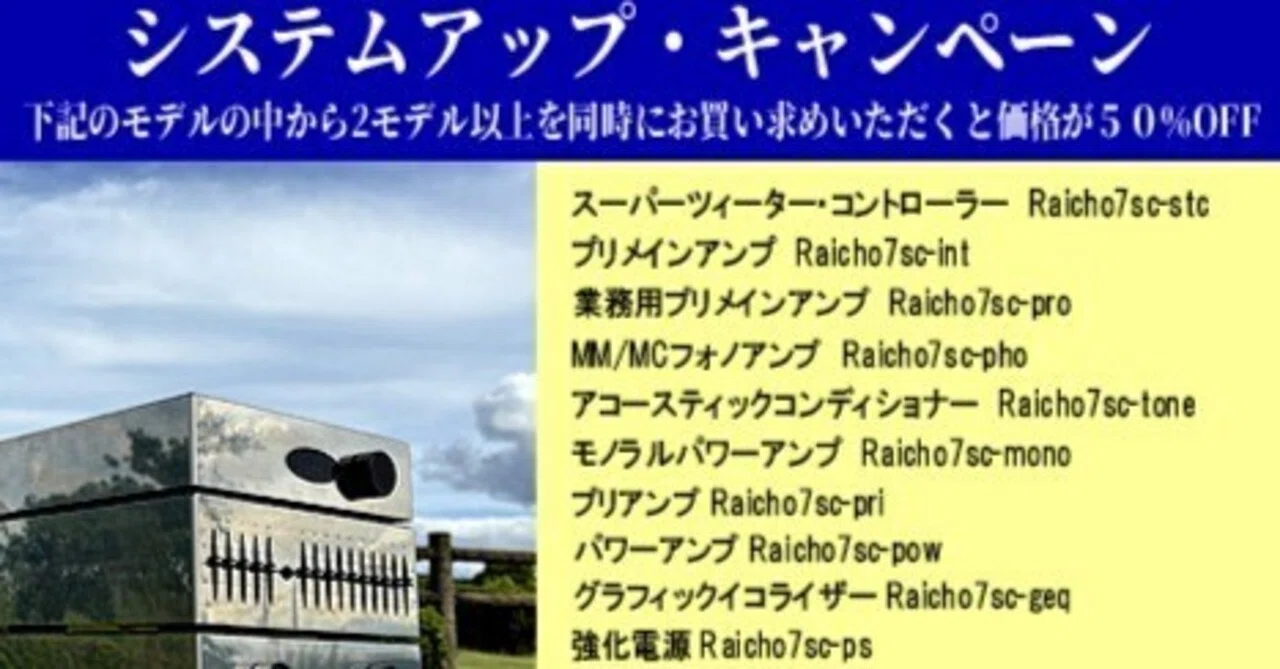 システムアップ・キャンペーン終了まで2週間！｜MUSICA CORPORATION