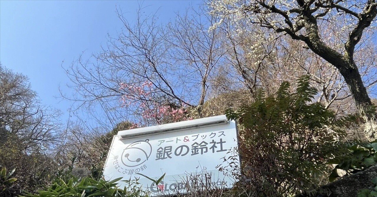 春　春　春です！