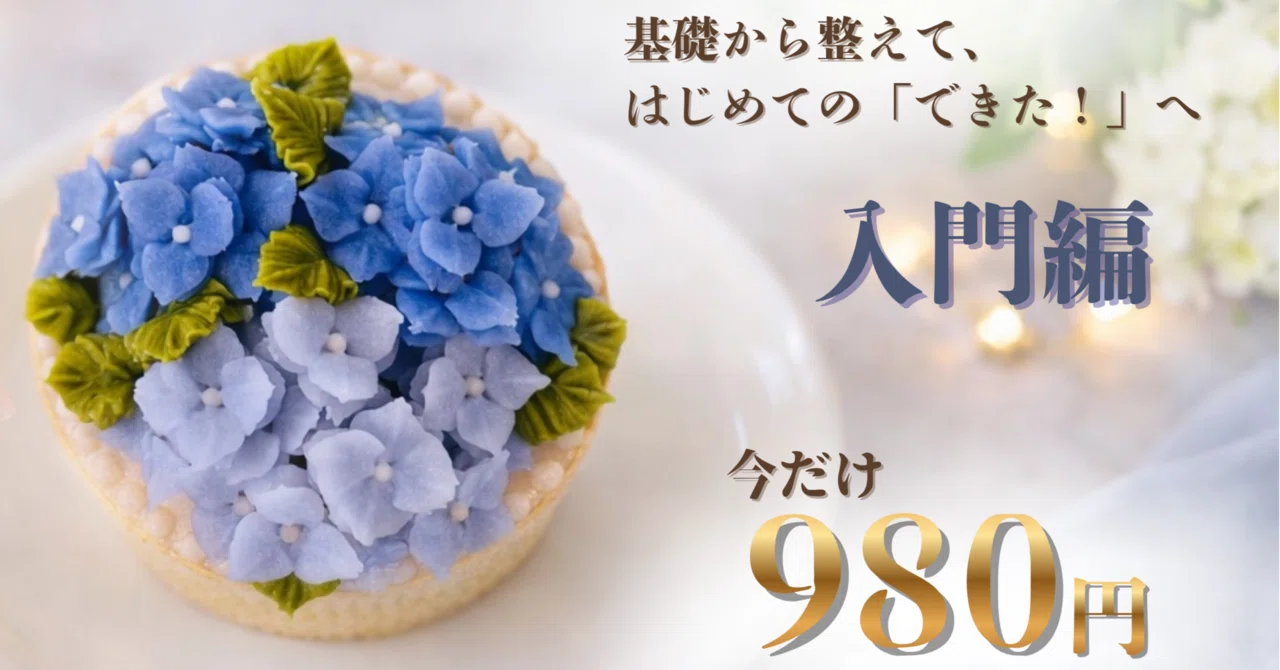 あんこフラワー入門講座｜今だけ980円で受講できます！｜あんフラワー